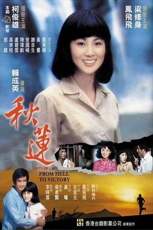 Qiu lian's poster