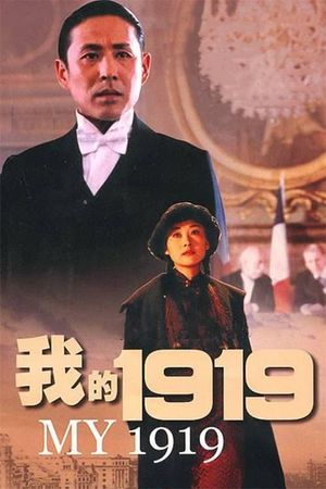 My 1919's poster