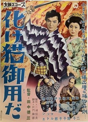 Bakeneko goyō da's poster