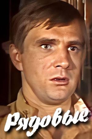 Privates's poster