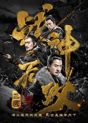 Three Kingdoms Undefeated Warrior's poster image