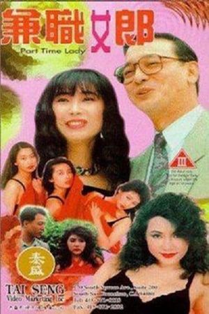 Part-Time Lady's poster