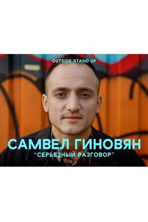 Samvel Ginovyan: Serious Conversation's poster