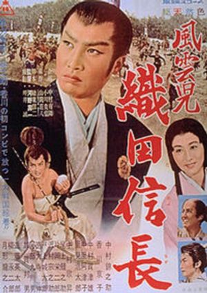 Fuunji Oda Nobunaga's poster