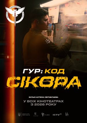 ГУР: Код «Сікора»'s poster