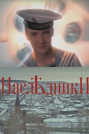 Nasledniki's poster