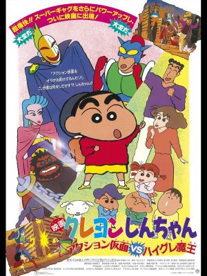 Crayon Shin-chan: Action Kamen vs. Demon's poster