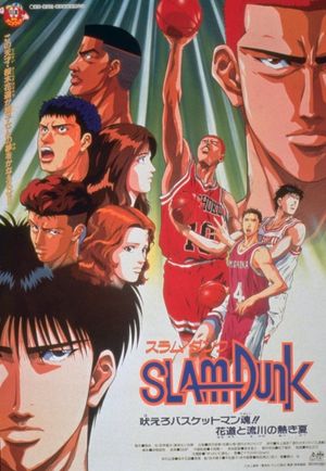 Slam Dunk 4: Roar!! Basket Man Spirit's poster