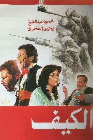 The High's poster
