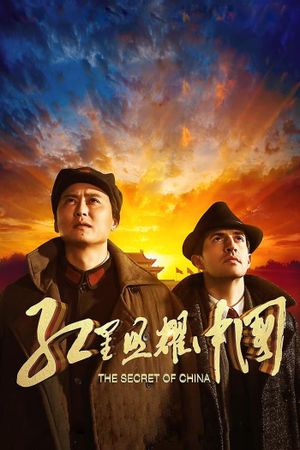 The Secret of China's poster