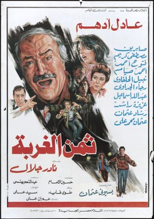 Thaman Al Ghorbah's poster