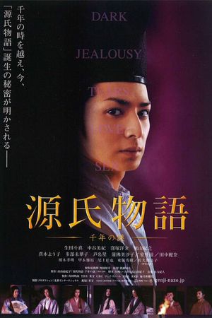 Genji monogatari: Sennen no nazo's poster