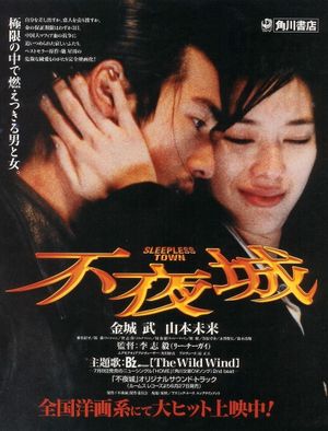 Sleepless Town's poster