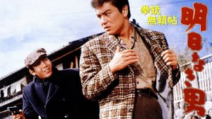 Kenju burai-cho: Asunaki otoko's poster