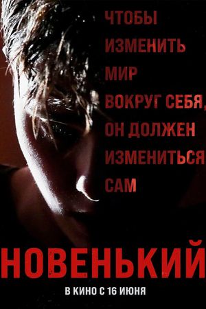 Newcomer's poster