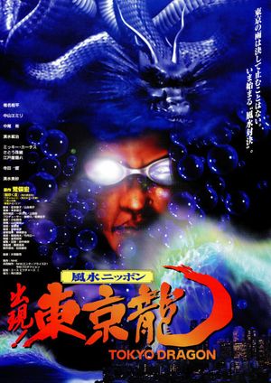 Tôkyô Dragon's poster