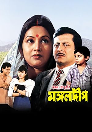 Mangal Deep's poster