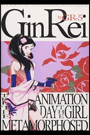 Barefoot Gin Rei's poster image