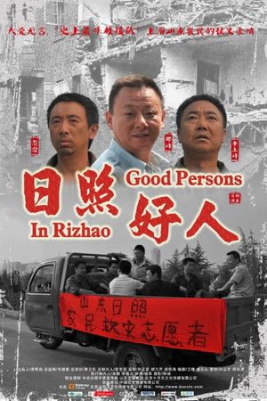 Ri Zhao Hao Ren's poster image