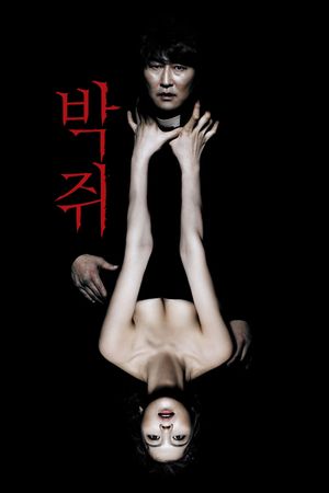 Thirst's poster