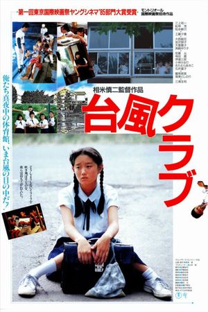 Typhoon Club's poster