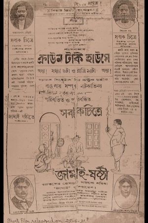 Jamai Shashthi's poster