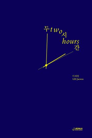 Two Hours's poster