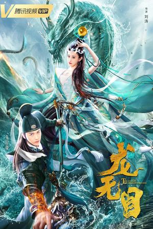 The Eye Of The Dragon Princess's poster