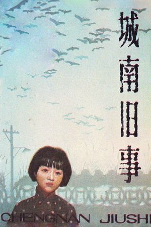 My Memories of Old Beijing's poster