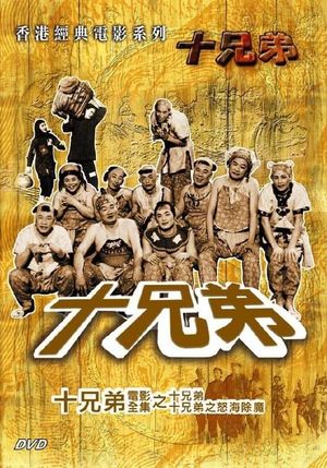 Shi xiong di nu hai chu mo's poster