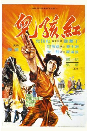The Fantastic Magic Baby's poster