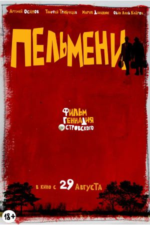 Pelmeni's poster