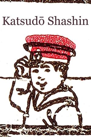 Katsudō Shashin's poster