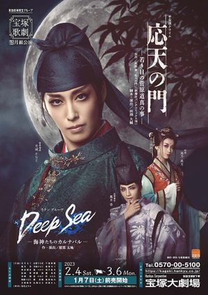 Ohten no Mon -The Tale of Young Sugawara no Michizane- / Deep Sea -The Carnival of the Sea Gods-'s poster