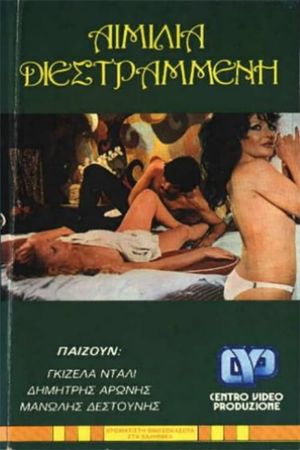 Aimilia, the Psychopath's poster