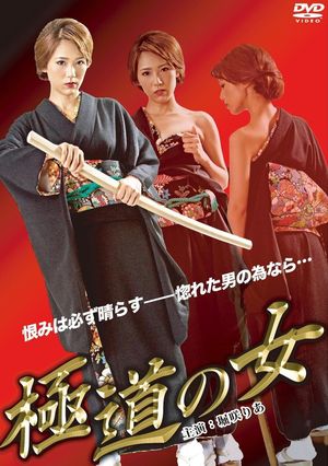 The Woman of Yakuza's poster