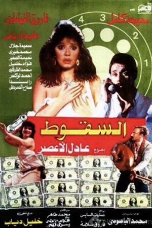 El Soqoot's poster