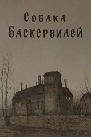 The Adventures of Sherlock Holmes and Dr. Watson: The Hound of the Baskervilles, Part 2's poster