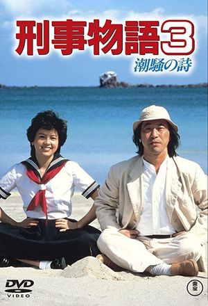 Karate Cop III: Song of the Sea's poster