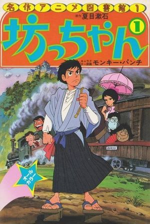 Botchan's poster