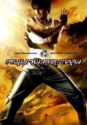 Hanuman klook foon's poster