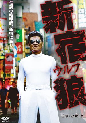 Shinjuku Wolf's poster
