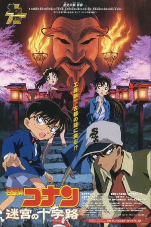 Detective Conan: Crossroad in the Ancient Capital's poster
