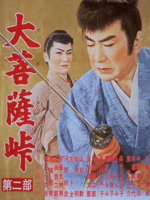 Satan's Sword's poster