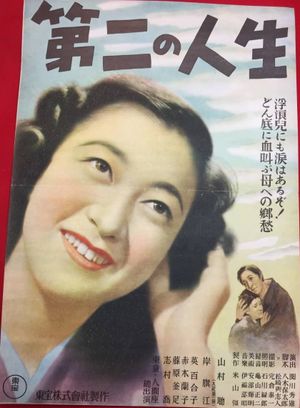 Daini no jinsei's poster