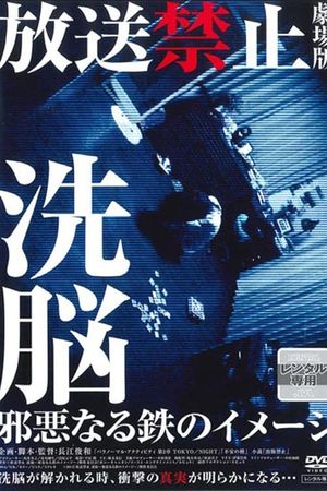 Banned from Broadcast: The Movie - Brainwashed - The Evil Image of Iron's poster