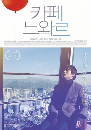 Cafe Noir's poster