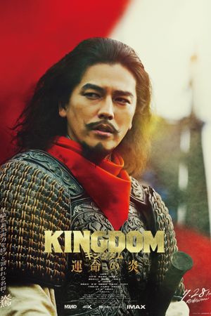 Kingdom 3: The Flame of Destiny's poster
