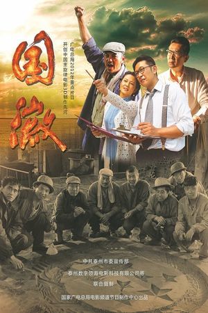Guo hui's poster