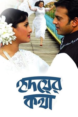 Hridoyer Kotha's poster
